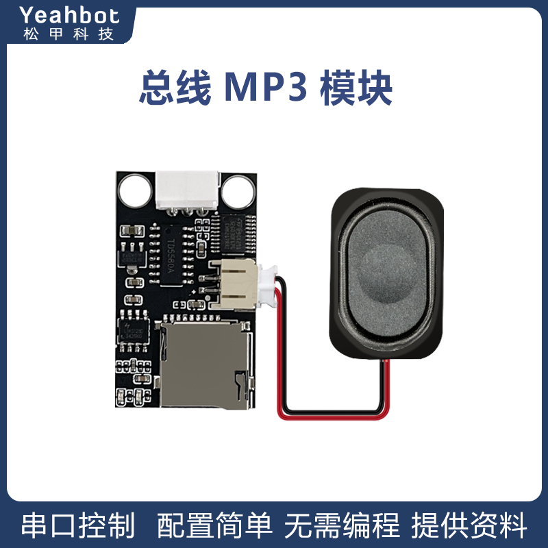 总线MP3语音播放播报模块