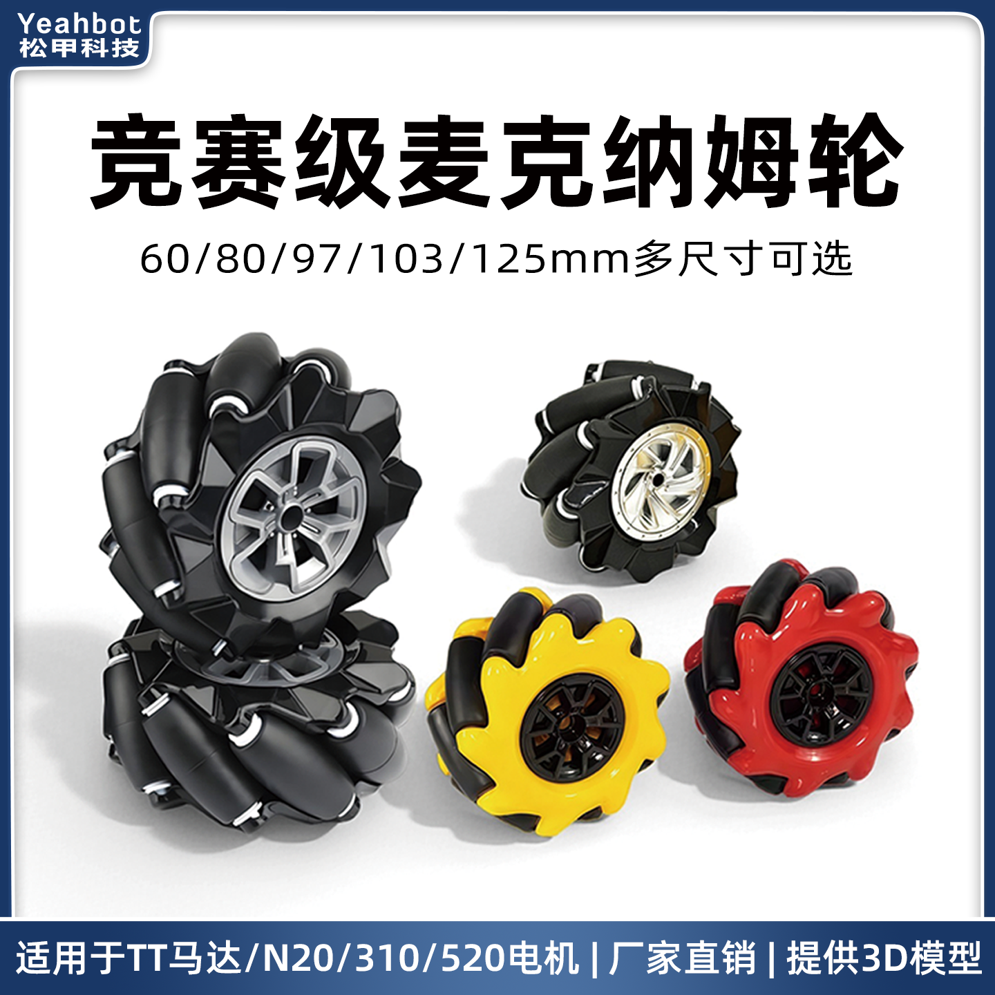 麦克纳姆轮Mecanum全向轮智能小车配件TT马达电机ROS机器人万向轮