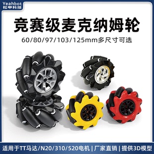 麦克纳姆轮Mecanum全向轮智能小车配件TT马达电机ROS机器人万向轮