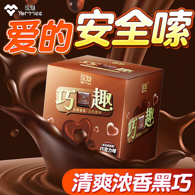 巧克力味爽口避孕套女性情趣口吹私处专用口交套正品舔超薄安全套