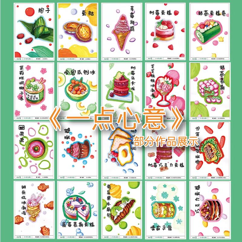 秀景艺绘新品《一点心意》马克笔甜品写生PPT课件24个