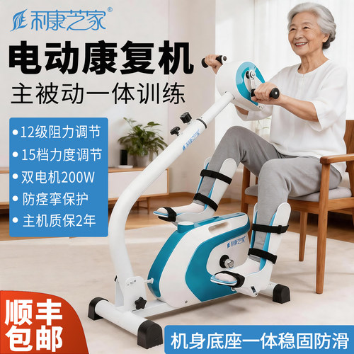 四肢联动脚踏车家用康复训练器材