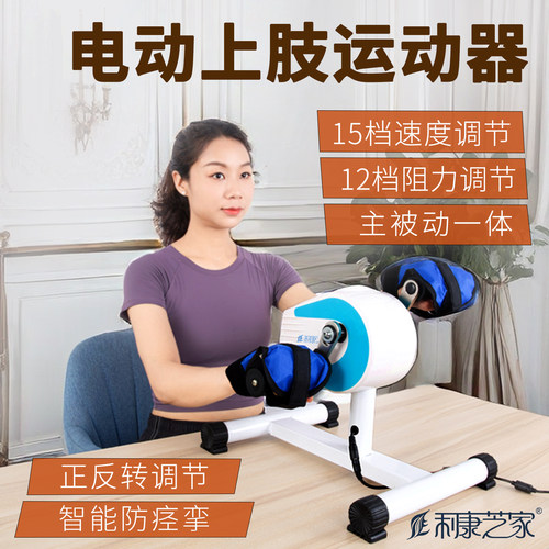 电动康复肩部手臂偏瘫上肢康复器