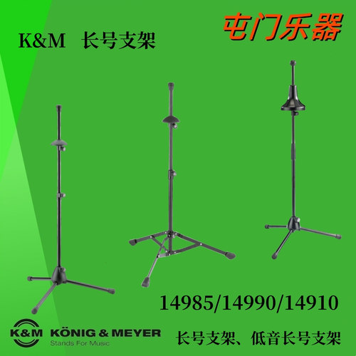 KM进口长号支架铜管乐器