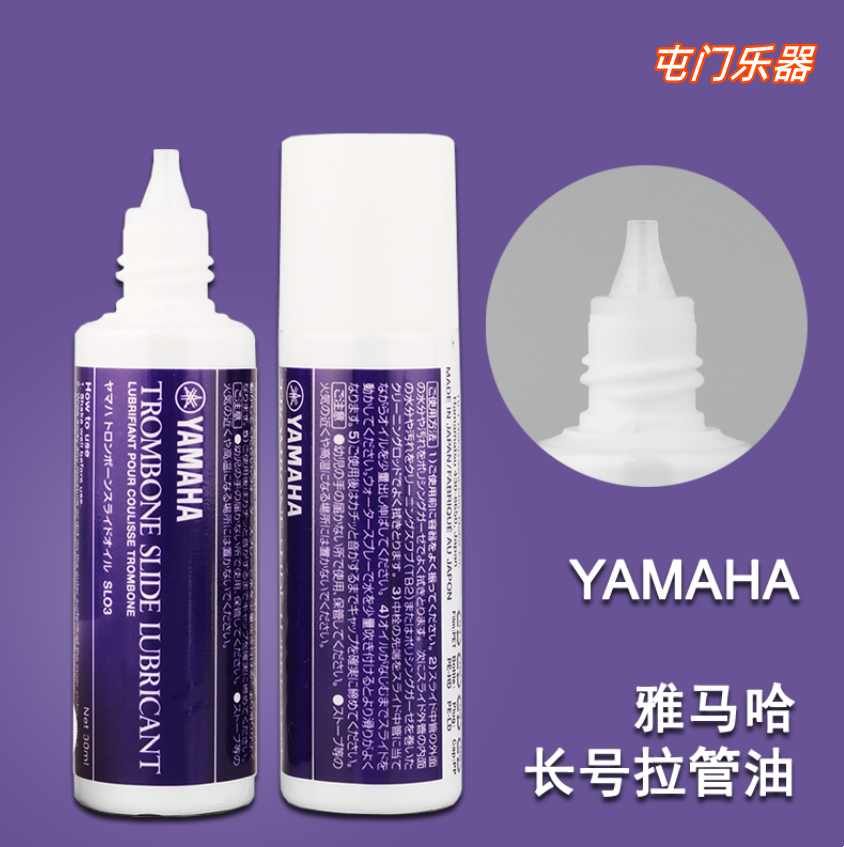 日本YAMAHA 雅马哈长号拉管油 拉管膏 长号 号油润滑油伸缩管油