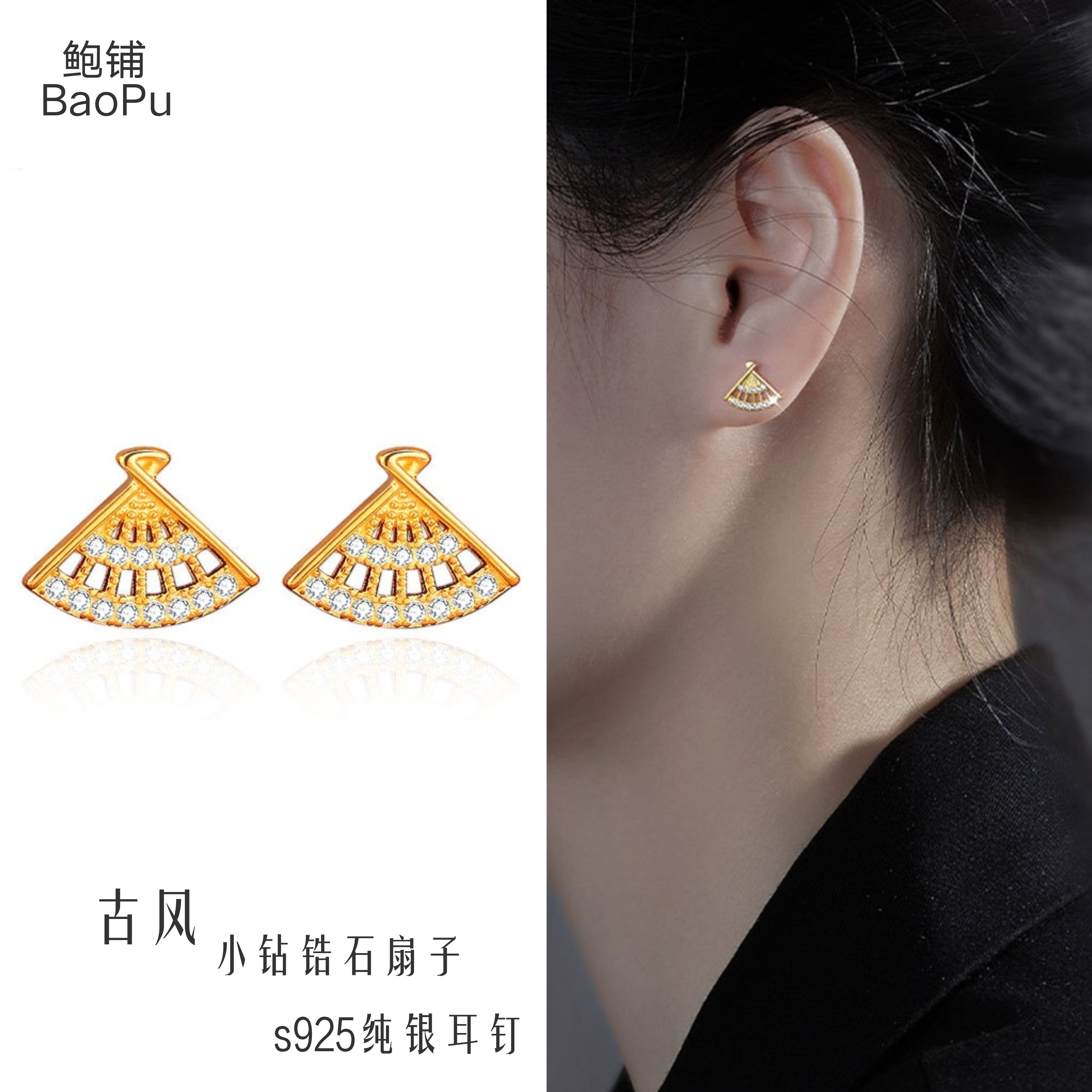 BaoPu银耳钉小钻锆石古风扇子s925纯银古风耳钉女轻奢气质银耳钉,饰品/流行首饰/时尚饰品新,耳钉,淘宝优惠券,粉丝福利购,淘宝优惠卷