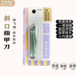 金达日美斜口指甲剪 单个装尖头尖嘴指甲钳 高质量修建指甲修脚
