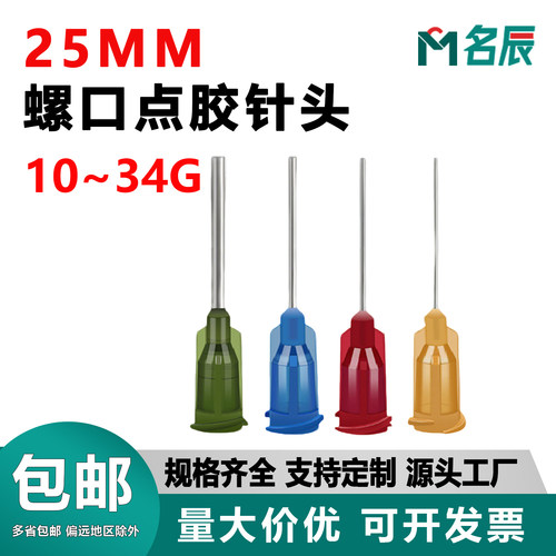 螺口塑钢针点胶针头可定制