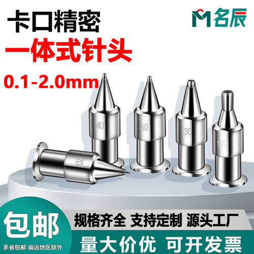 武藏款卡口一体式高精密针头