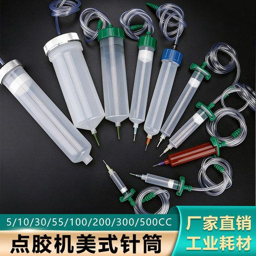 点胶机点胶针筒3cc-500cc全自动点胶机工业针筒美式大容量打胶筒