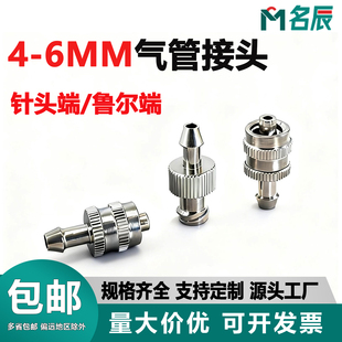气管接头金属鲁尔接头气管延长硅胶管转鲁尔针筒延长管针头4-6MM