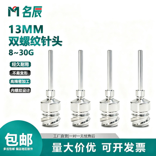 1/2英寸不锈钢点胶针头管长13MM金属双螺纹针头点胶机针嘴注胶头