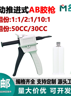 AB胶枪双组份50ml手动推进式1:1/2:1/10:1单组份打胶枪30cc/50cc