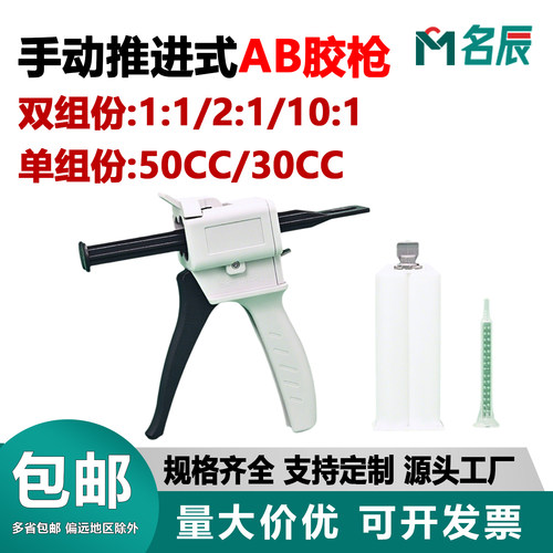双组份ab胶专用胶枪30ml单组份