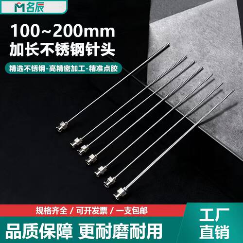 加长针头不锈钢1支包邮平口点胶针头实验室取样滴胶针头100~200mm