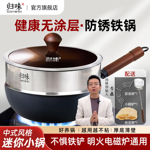 归味无涂层多用极铁小锅