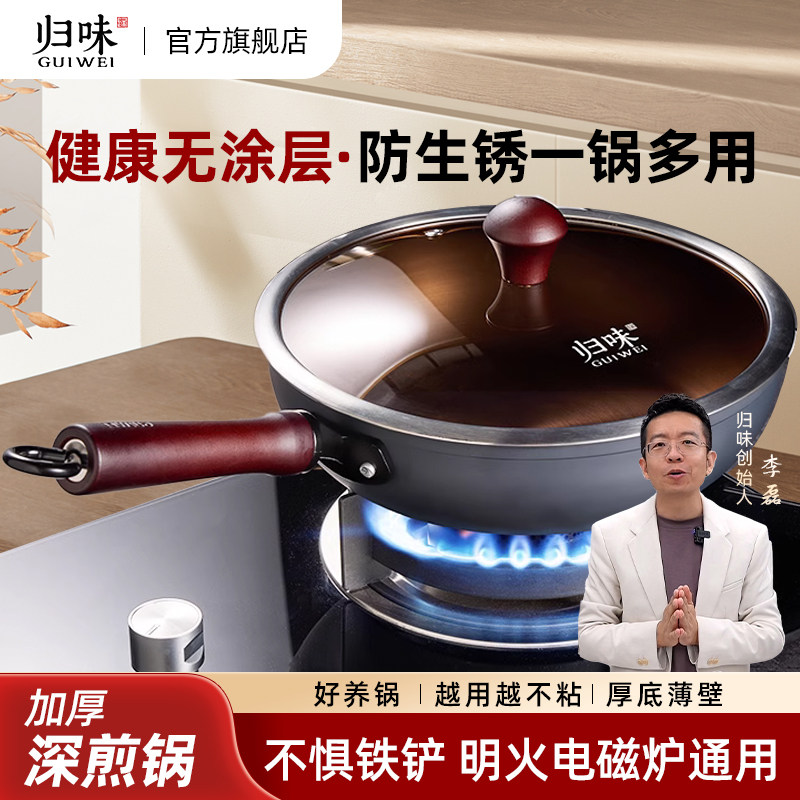 归味炒菜锅平底旋压家用煎炒锅无涂层加深加厚燃气灶电磁炉铁锅