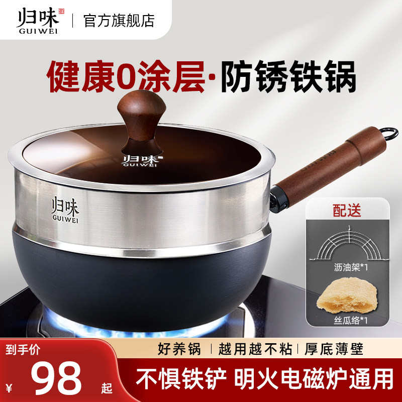 归味家用无涂层迷你小铁锅小炒锅多用锅一人食宝宝辅食加厚平底锅