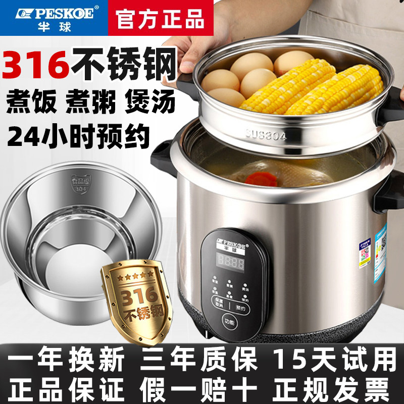 半球家用316不锈钢电饭锅智能预约3L2-5人4L6L小型多功能蒸煮饭煲