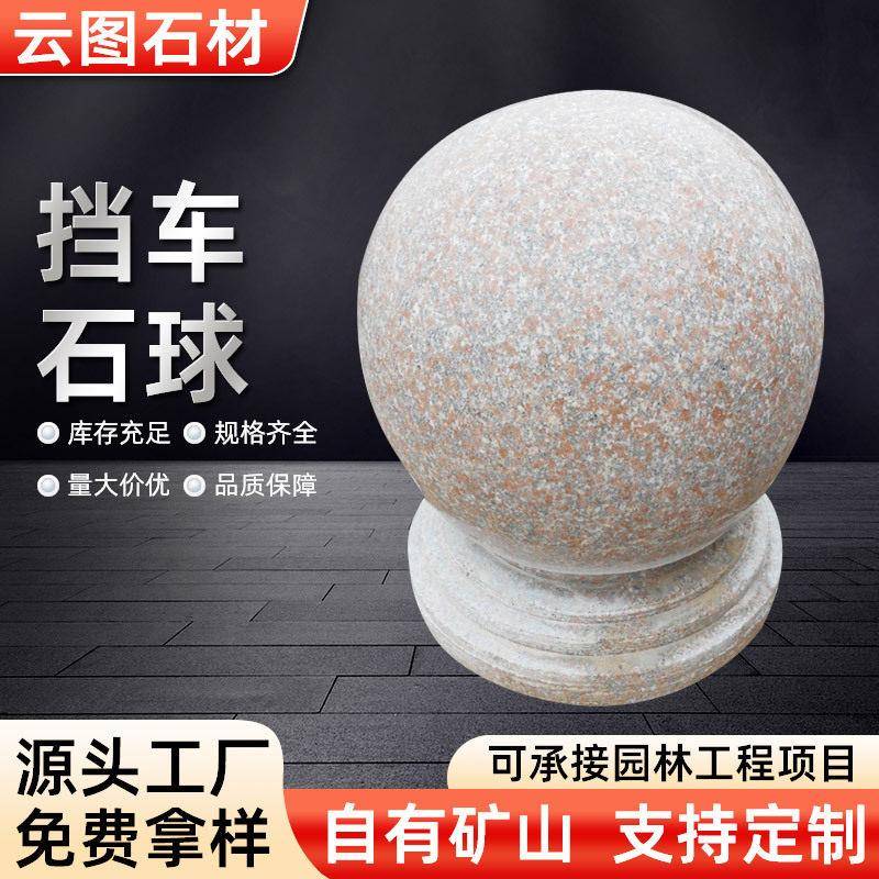 路障石球阻车石柱隔离圆球石墩挡车石门头石球广场学校拦路石墩子