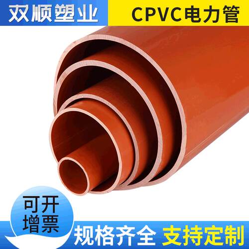 厂家供应CPVC高压电力保护套管耐热绝缘高压电力管CPVC管
