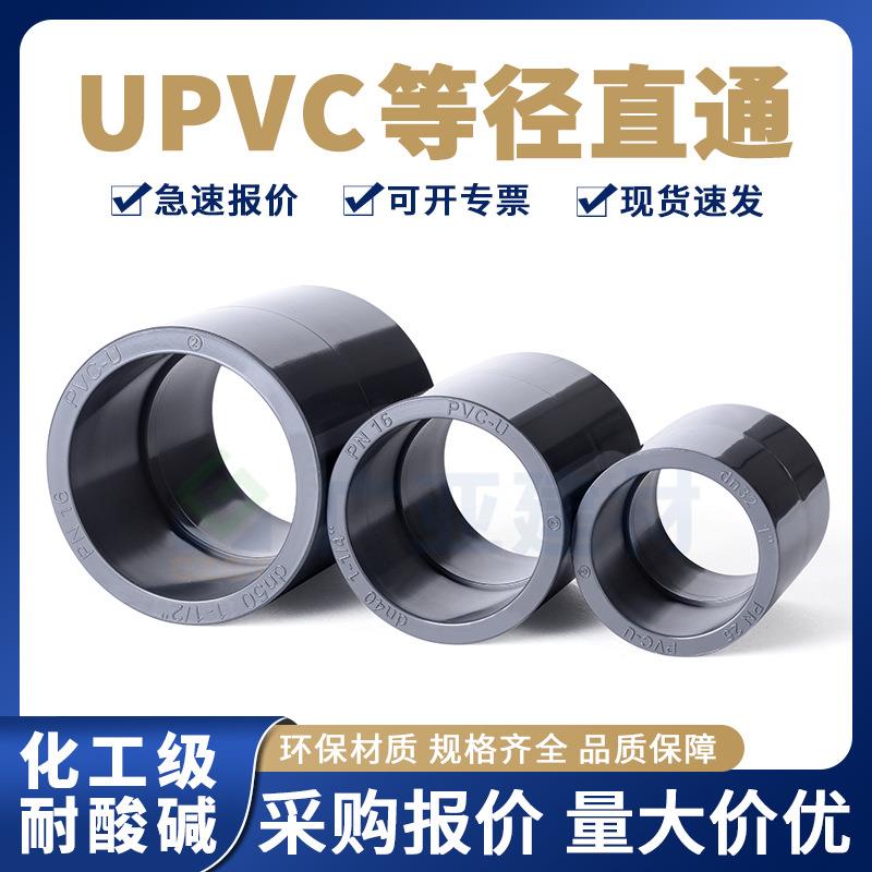 UPVC直接头工业pvc化工管国标给水管件63直通配件等径PN16套管