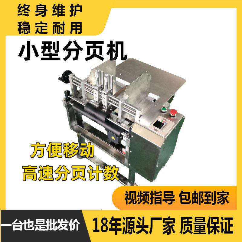 自动速数纸机红包纸袋标签计数机卡片说明书点数机分页机小型