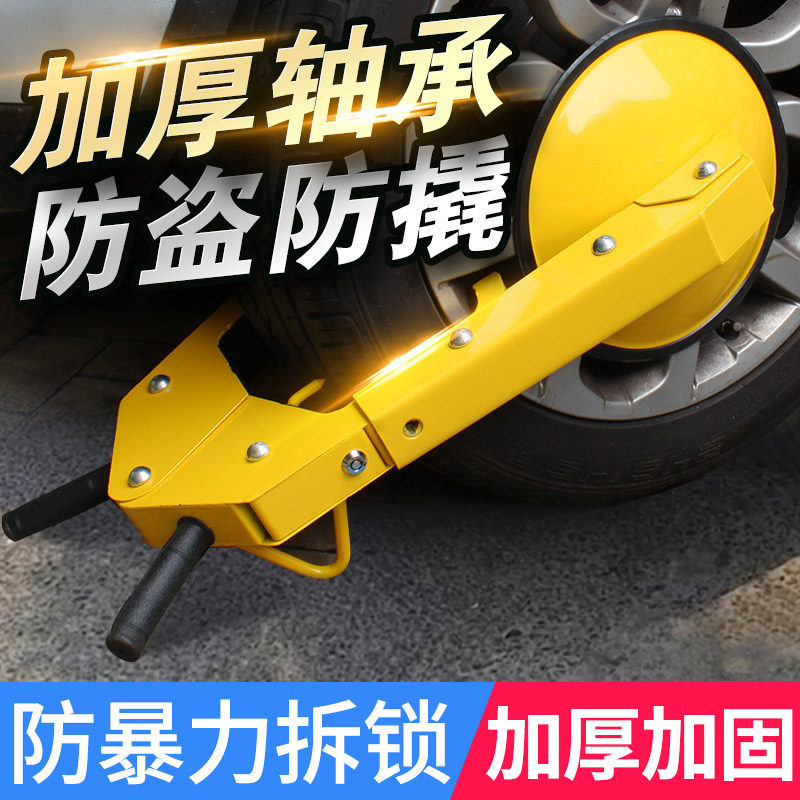 小吸盘式锁车器汽车轮胎锁车轮锁乱停车位防占用占位专用地锁