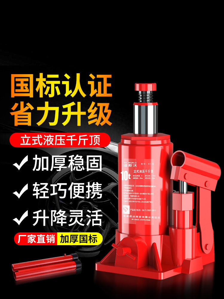 千斤顶液压立式2吨3吨小轿车用便携手摇式换胎工具货车suv仟金顶