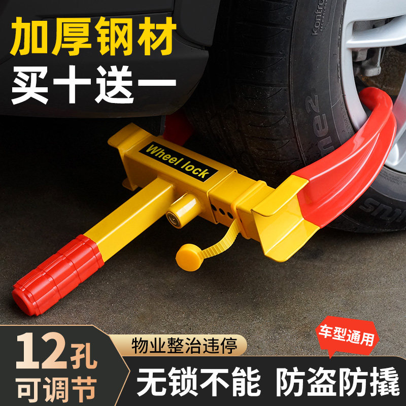车轮锁加厚汽车轮胎锁通用锁车器多孔调节物业违停轿车汽车牛角锁