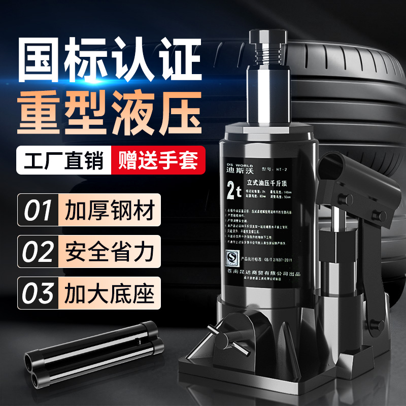 立式液压千斤顶小汽车用2吨3吨省力越野车suv厢型车手摇式仟金顶
