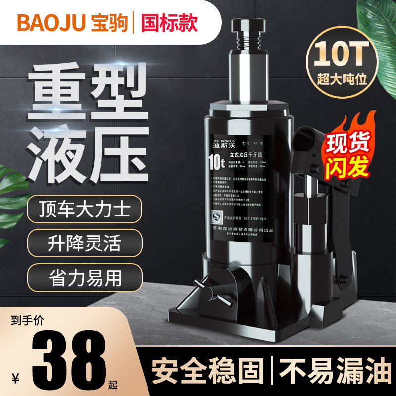 Kích ô tô thẳng đứng ô tô thủy lực ô tô vận hành bằng tay tiết kiệm sức lao động dụng cụ thay lốp ngàn vàng kích thủy lực 2 tấn 3 tấn kích hơi thủy lực con đội thủy lực cũ