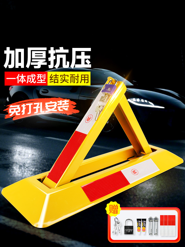 车位锁地锁三角锁汽车停车库免打孔挡加厚防撞防撬三角停车桩车锁