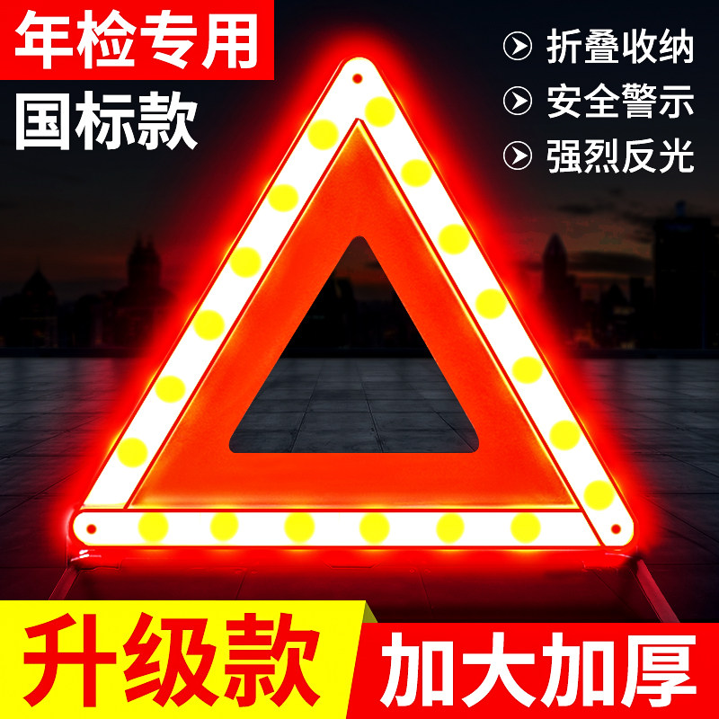 汽车三角架警示牌升级款三脚架支架加厚加大国标反光故障车辆安全