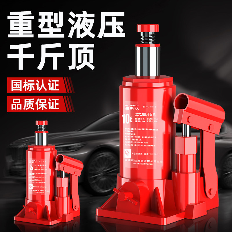 DS.WORLD汽车液压千斤顶 3吨加厚家用款 车载维修5吨千斤顶