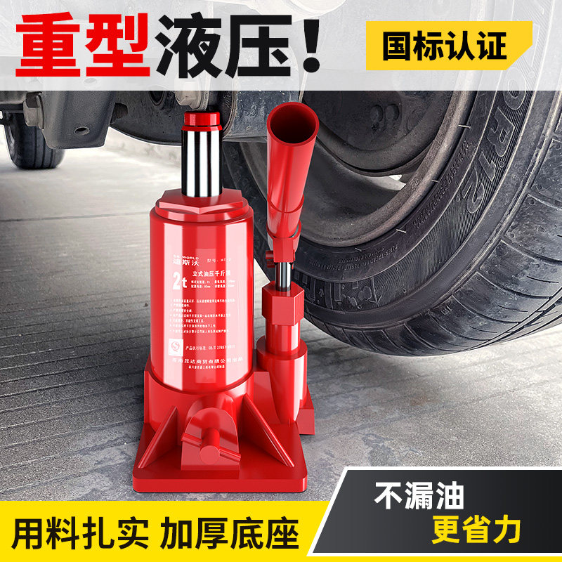 千斤顶液压立式小汽车用2t3t小货车油压省力升降10吨手摇式千金顶