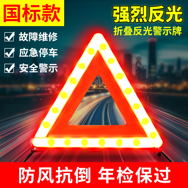 汽车三角架警示牌夜间反光国标车载三脚支架防风抗倒停车安全故障