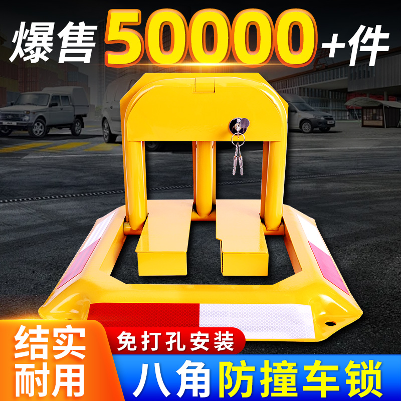 免打孔车位锁地锁加厚防撞停车位地桩挡车器汽车停车柱阻车防占用