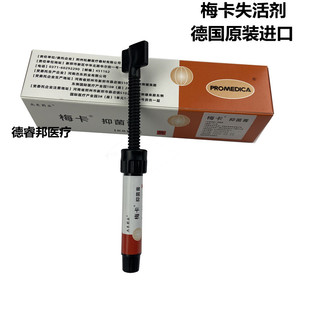 牙科梅卡失活剂无砷慢失牙髓失活剂德国原装进口失活剂口腔