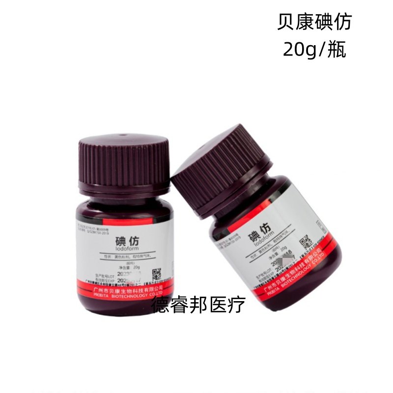 牙科齿科贝康碘仿 牙科口腔材料化学纯粉牙科高纯度碘仿,美容美体仪器,口腔护理设备礼盒,淘宝优惠券,粉丝福利购,淘宝优惠卷