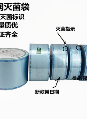 牙科专用灭菌袋 封口机专用德睿邦手机灭菌打包袋带灭菌指示