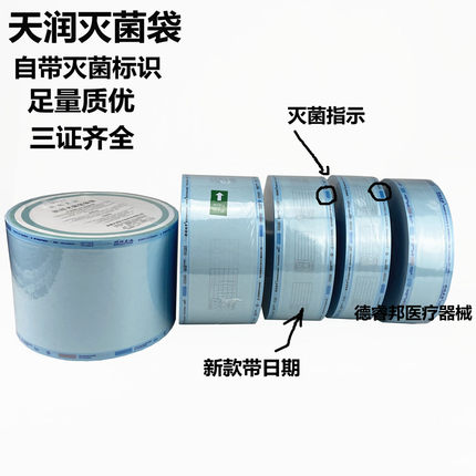 牙科专用灭菌袋 封口机专用德睿邦手机灭菌打包袋带灭菌指示