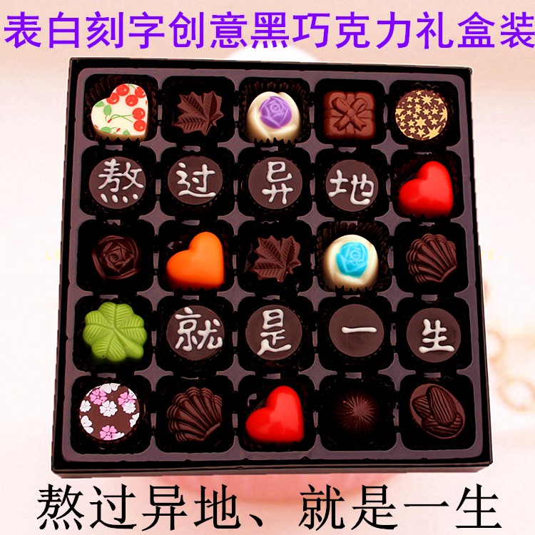 DIY手工巧克力礼盒装生日月饼节创意礼物老婆中秋节表白女友男友