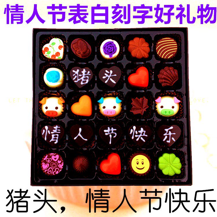 巧克力礼盒装进口DIY手工生日教师节中秋节刻字礼物表白送女男友