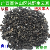 免邮 特价 清仓25年摘广西百色岑王老山野生云耳黑木耳美味软糯250g