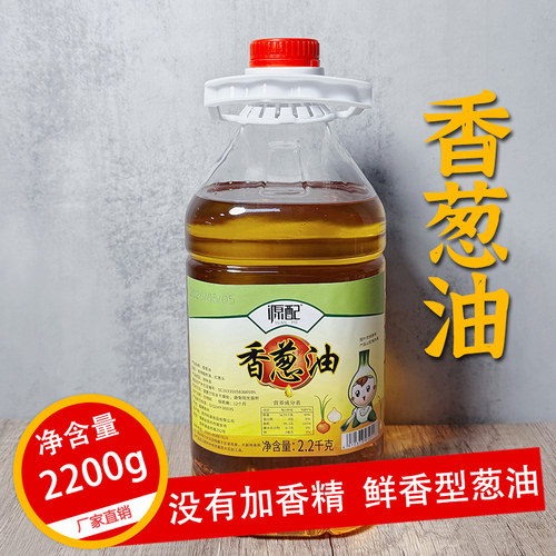 香葱油炸小红葱拌面凉拌菜调味油