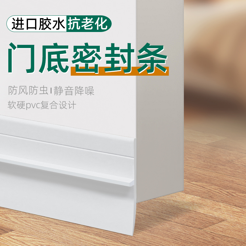 【抗老化材质】门缝门底密封条