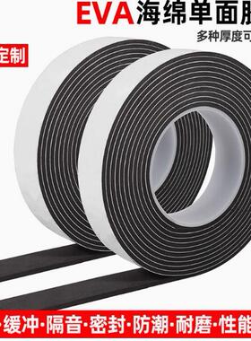 单面胶eva海绵胶带强力耐高温黑色减震防撞缓冲泡沫泡棉密封胶条
