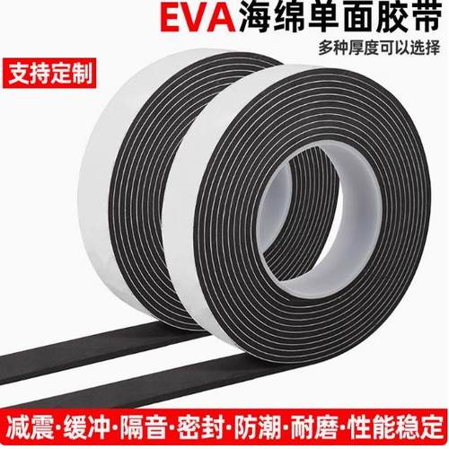 单面胶eva海绵胶带强力耐高温黑色减震防撞缓冲泡沫泡棉密封胶条