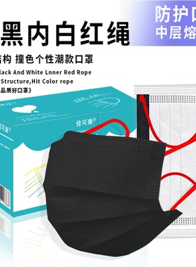 口罩一次性防尘透气黑色彩耳带绳单独立包装女三层撞色50只男潮款